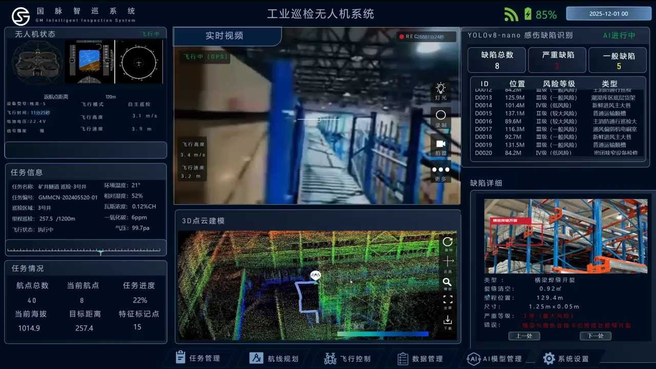 烛龙-S 无人机智能巡检系统可视化检测平台界面